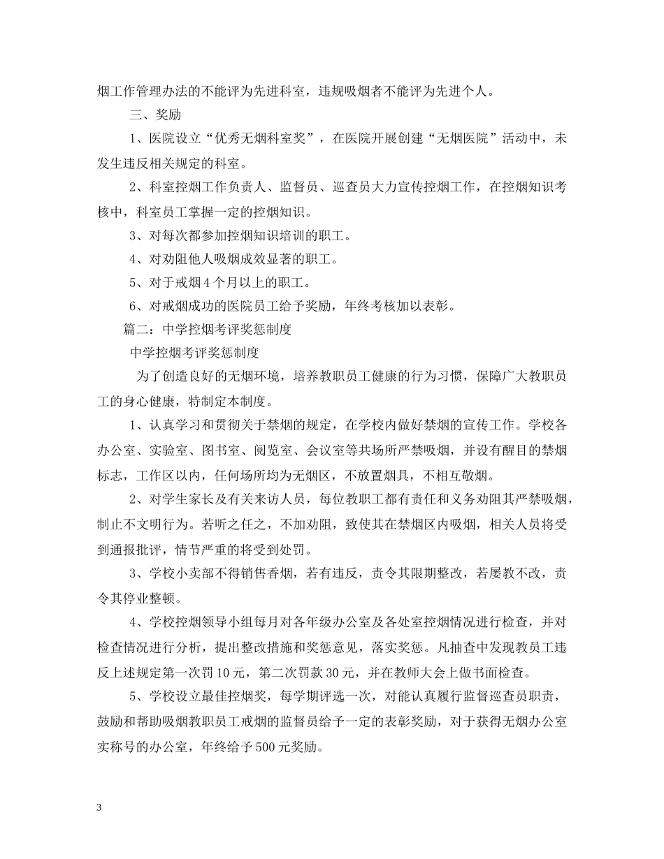 控烟考评奖惩制度 _第3页