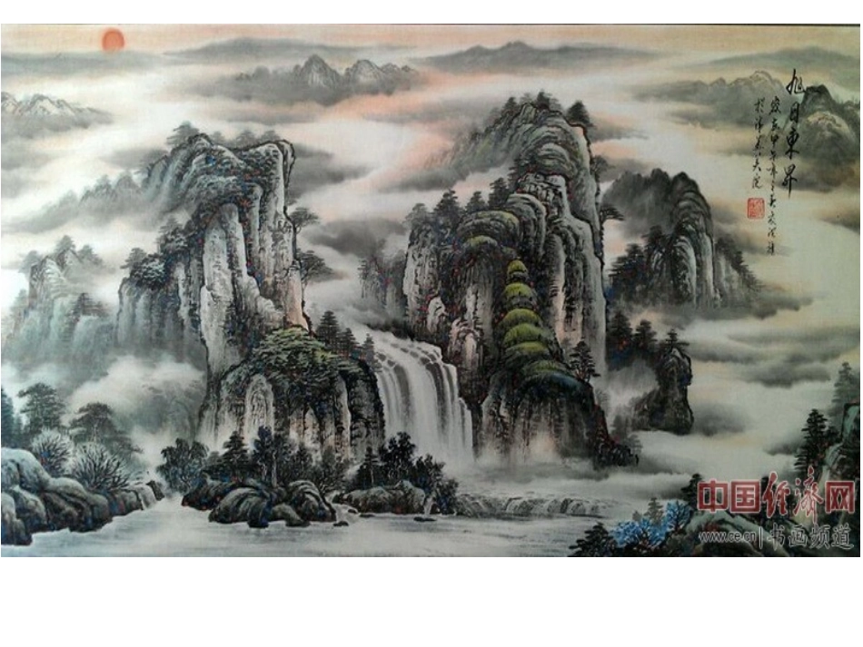 〈山水画的意境〉_第2页