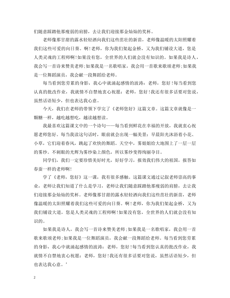 老师您好的读书心得大全 _第2页