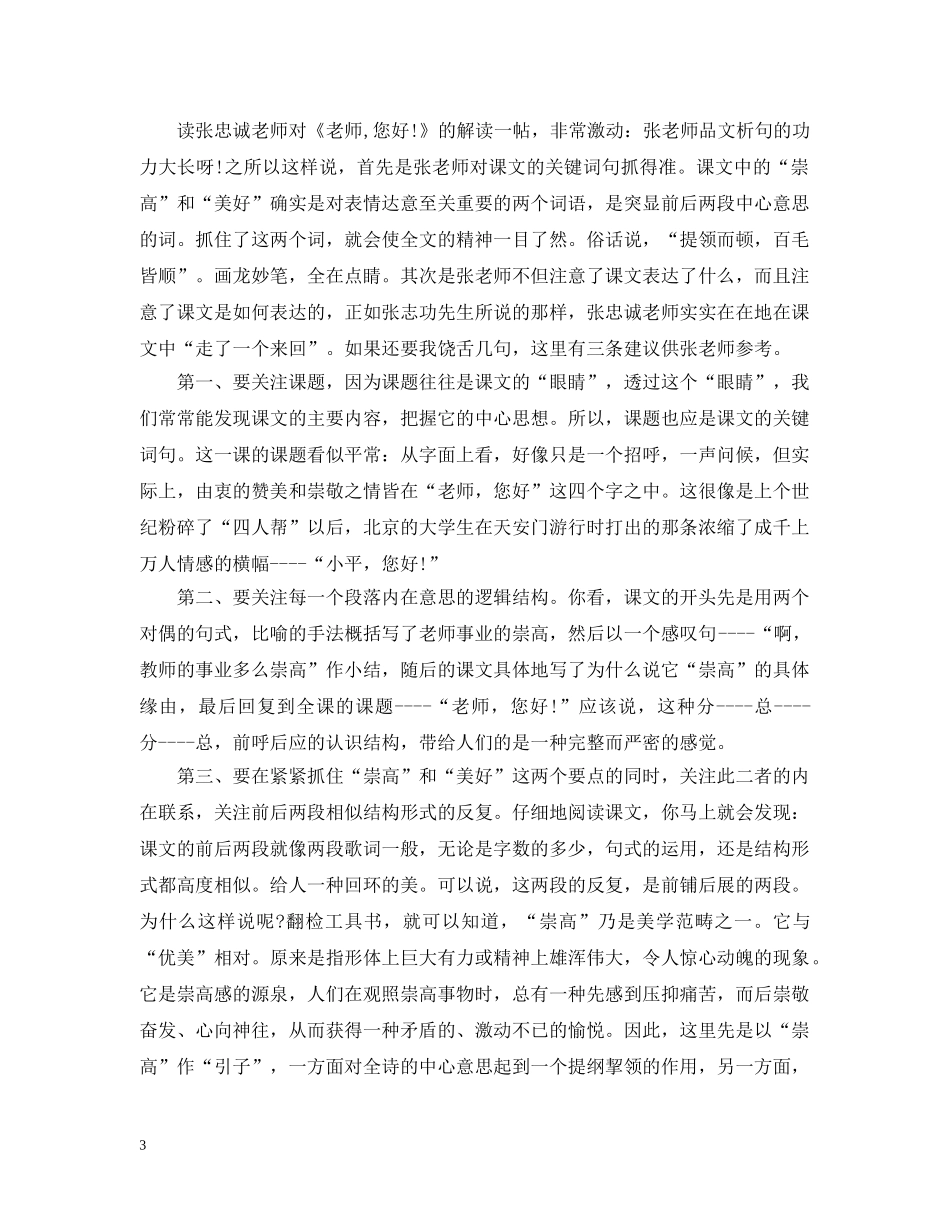 老师您好的读书心得大全 _第3页