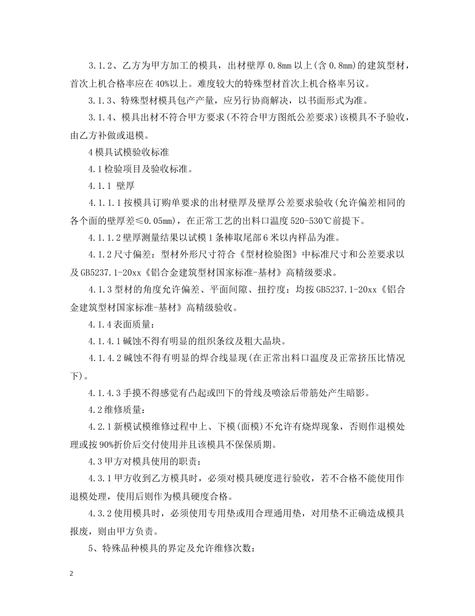 模具加工合同样本3篇 _第2页