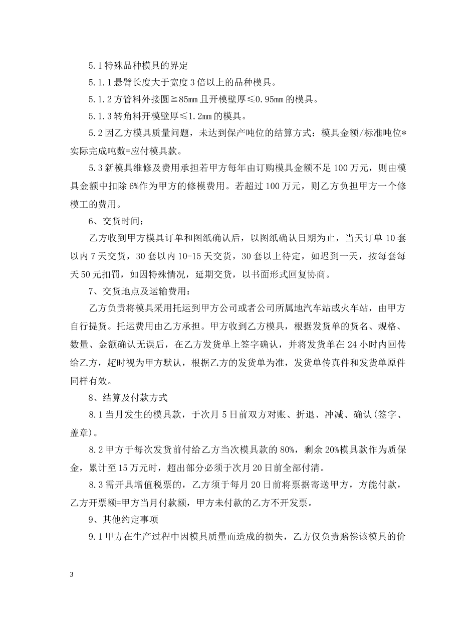 模具加工合同样本3篇 _第3页