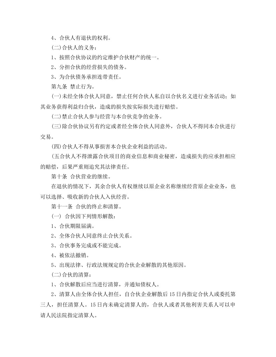 美容院合伙协议书范本 _第3页