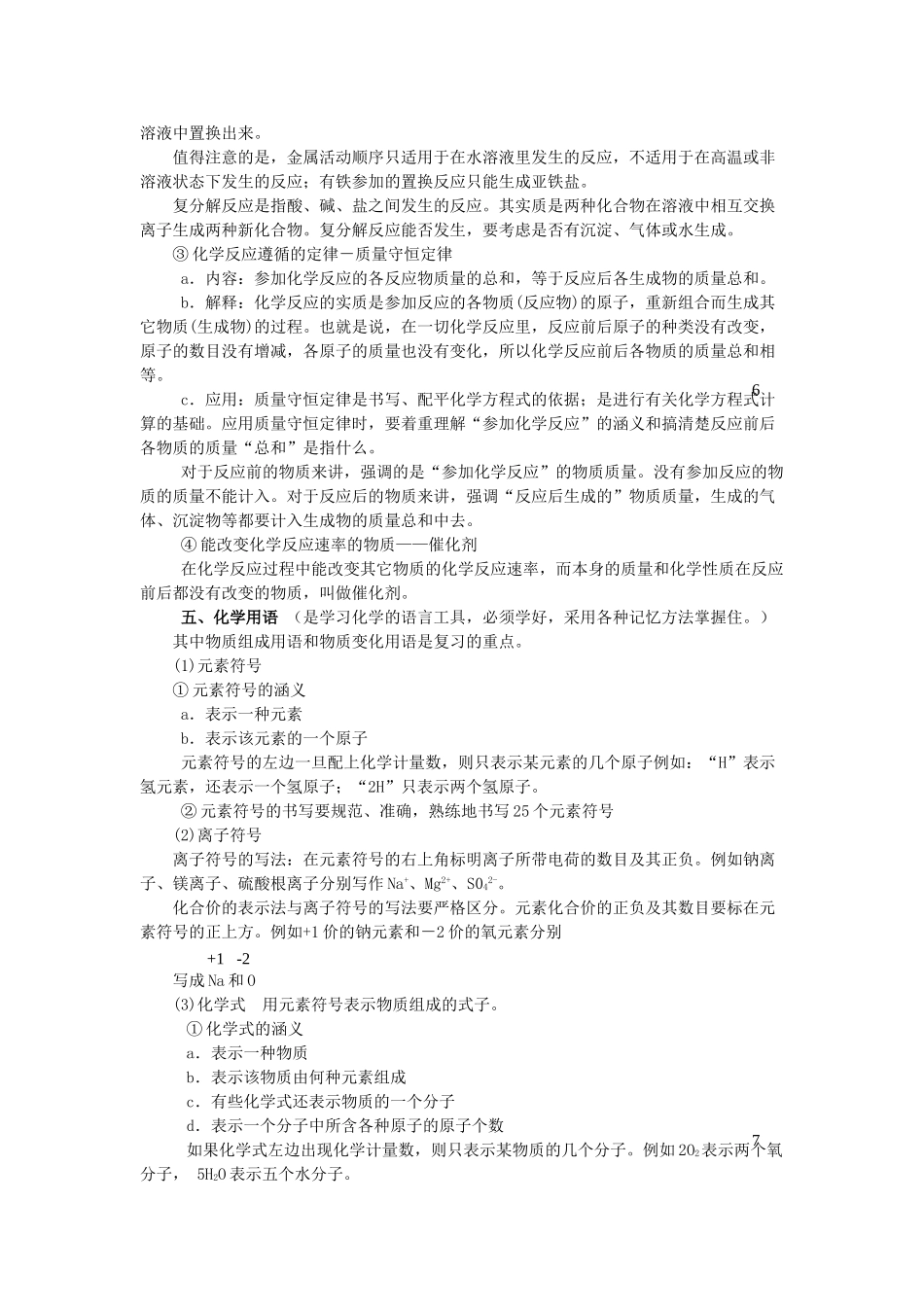 九级化学上册 基本概念与原理知识要点新 人教新课标版_第2页
