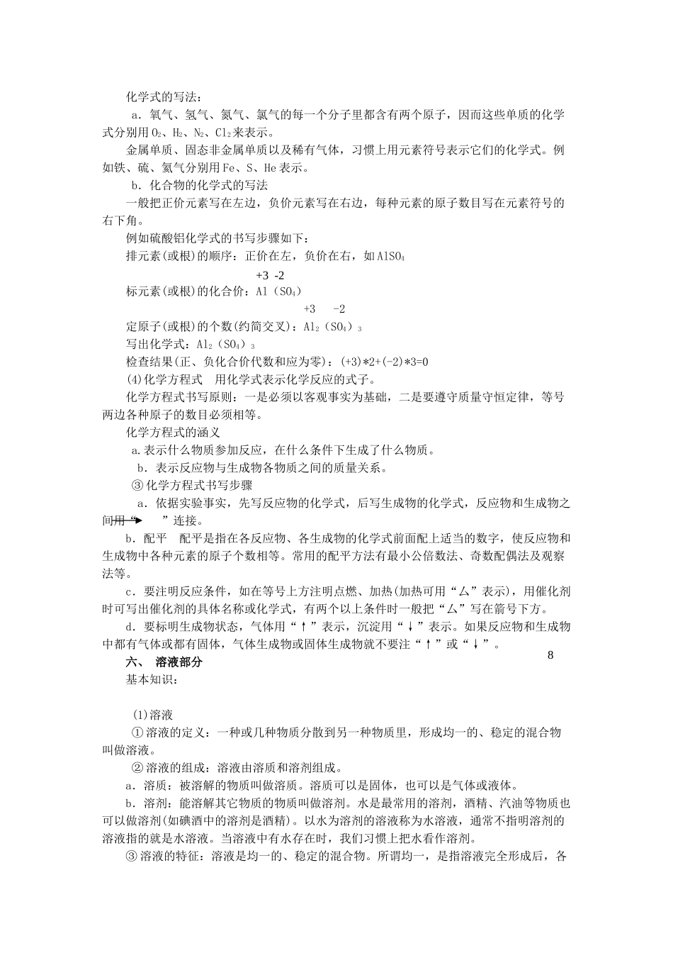 九级化学上册 基本概念与原理知识要点新 人教新课标版_第3页