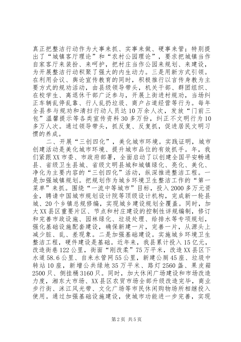 城乡环卫整洁大会领导讲话发言范文_第2页