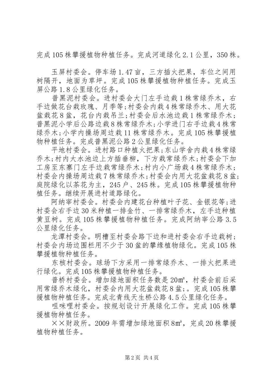 乡长在园林绿化及生态建设会的讲话发言_第2页