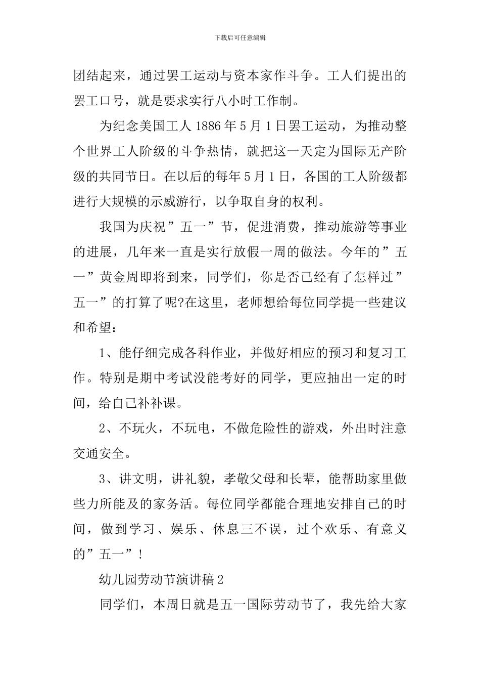 幼儿园劳动节演讲稿_第2页