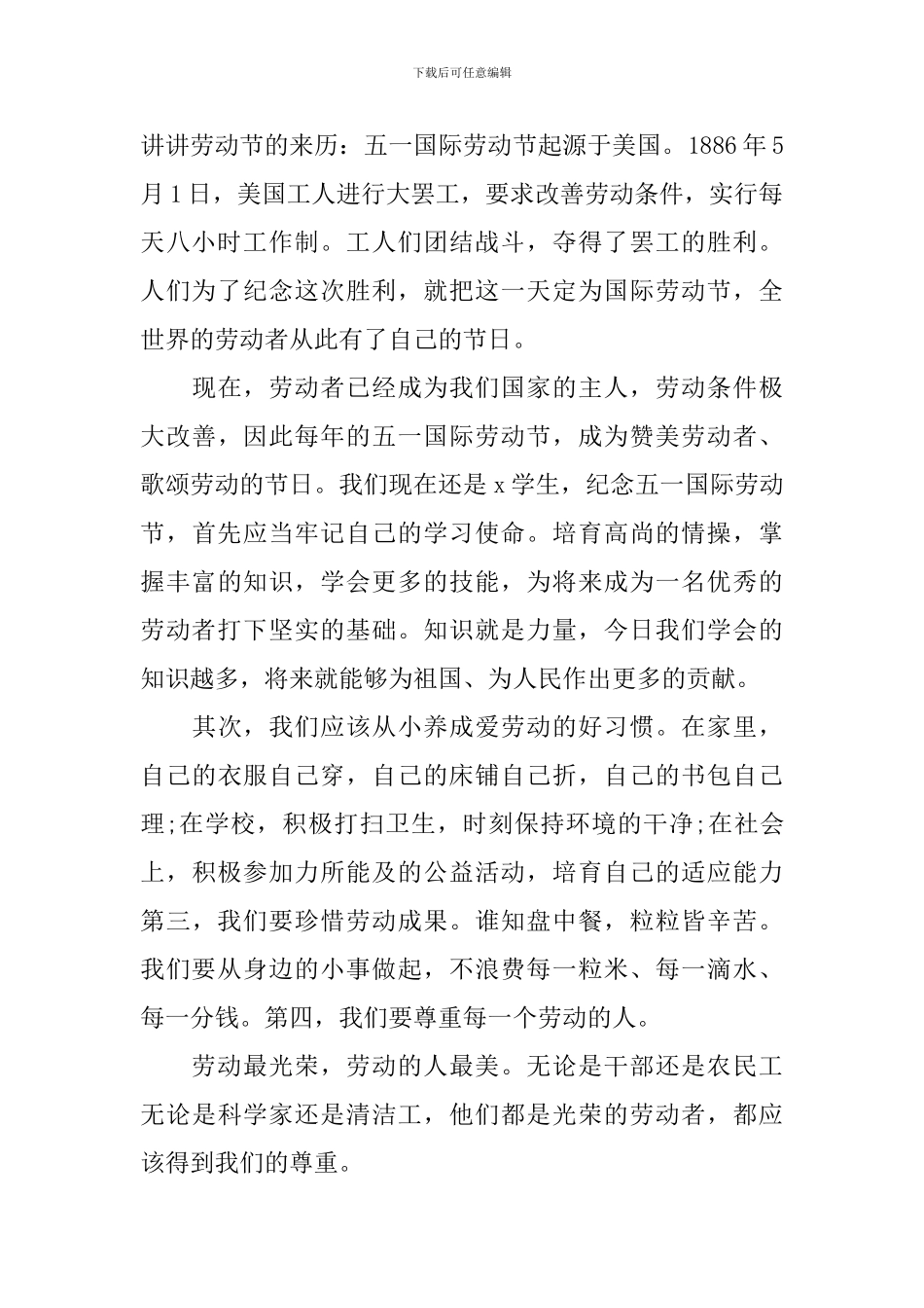 幼儿园劳动节演讲稿_第3页