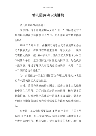 幼儿园劳动节演讲稿