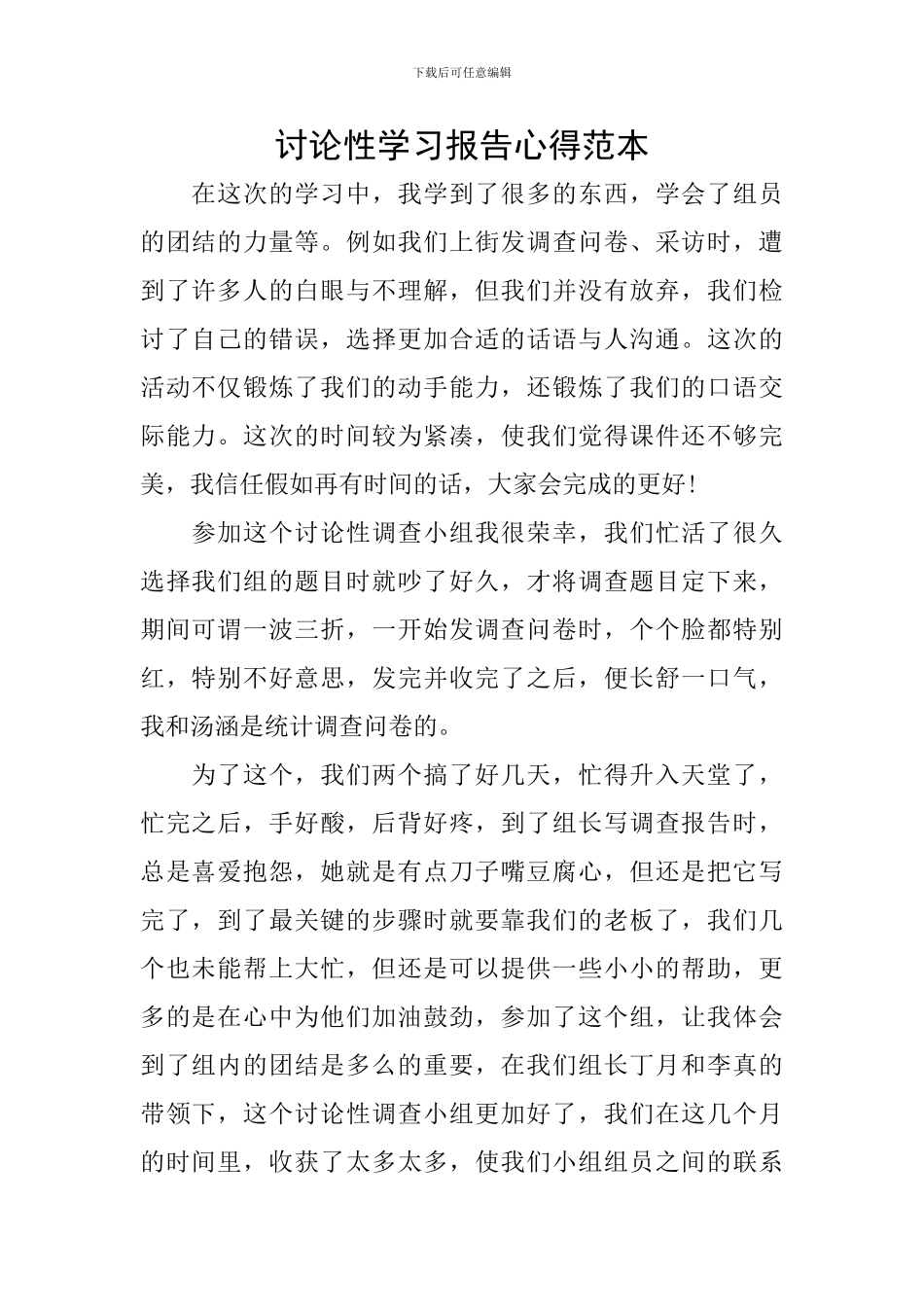 研究性学习报告心得范本_第1页
