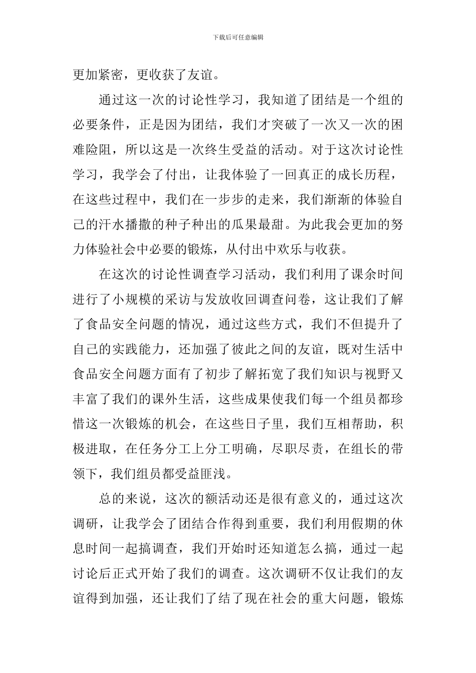 研究性学习报告心得范本_第2页