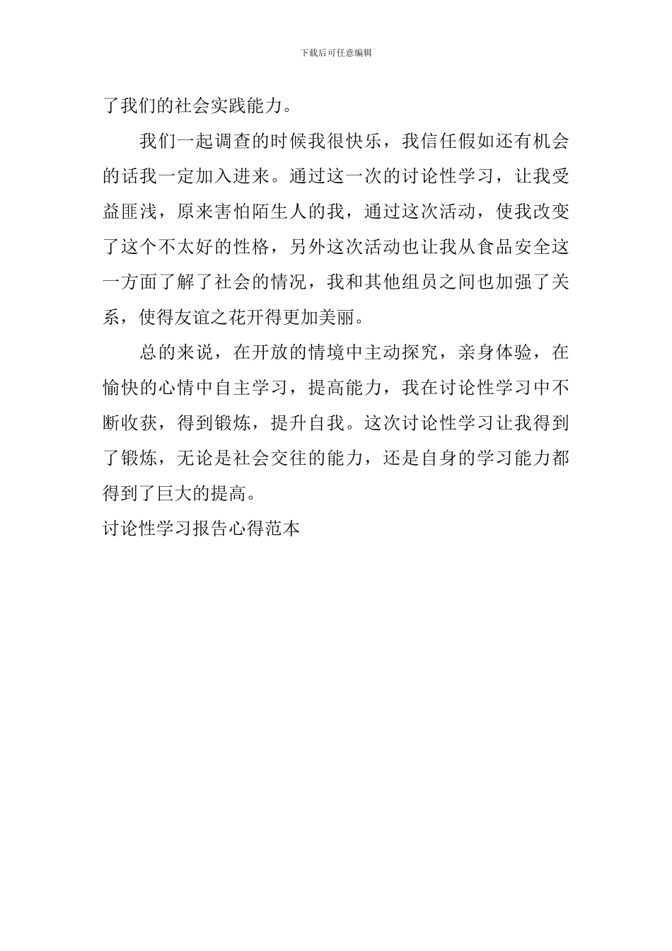 研究性学习报告心得范本_第3页