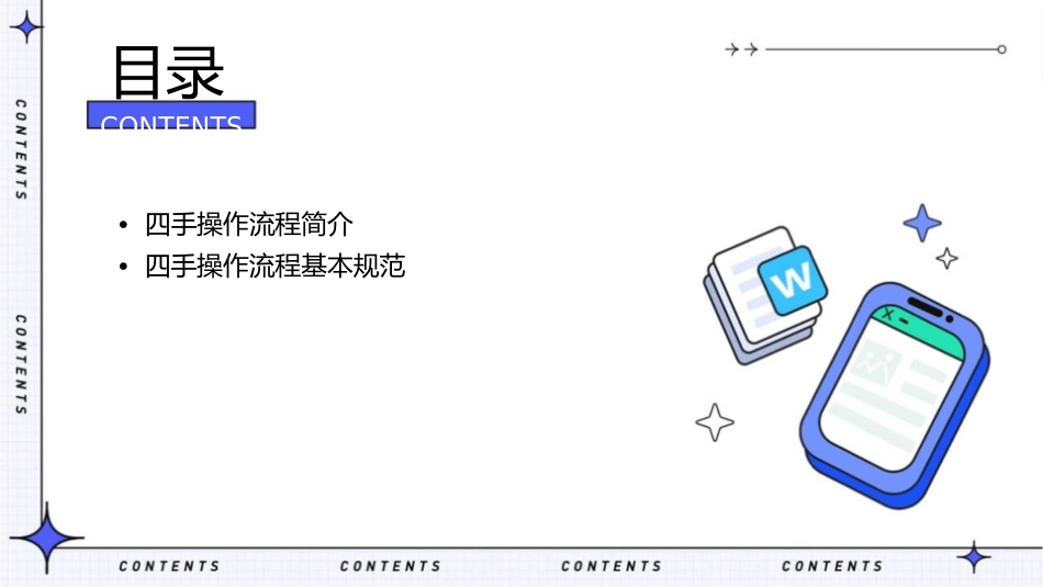 四手操作流程护理课件_第2页
