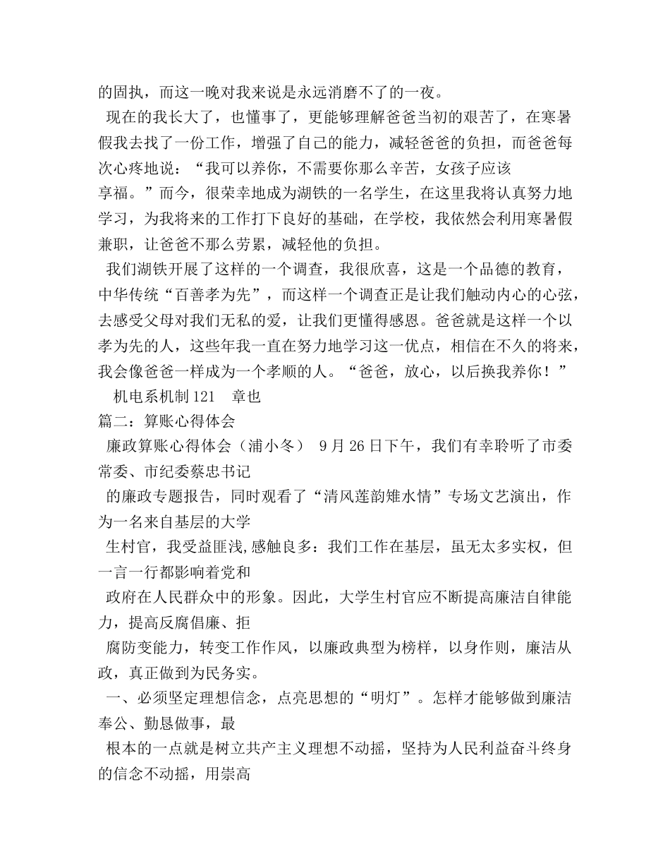 大学算账心得 _第2页