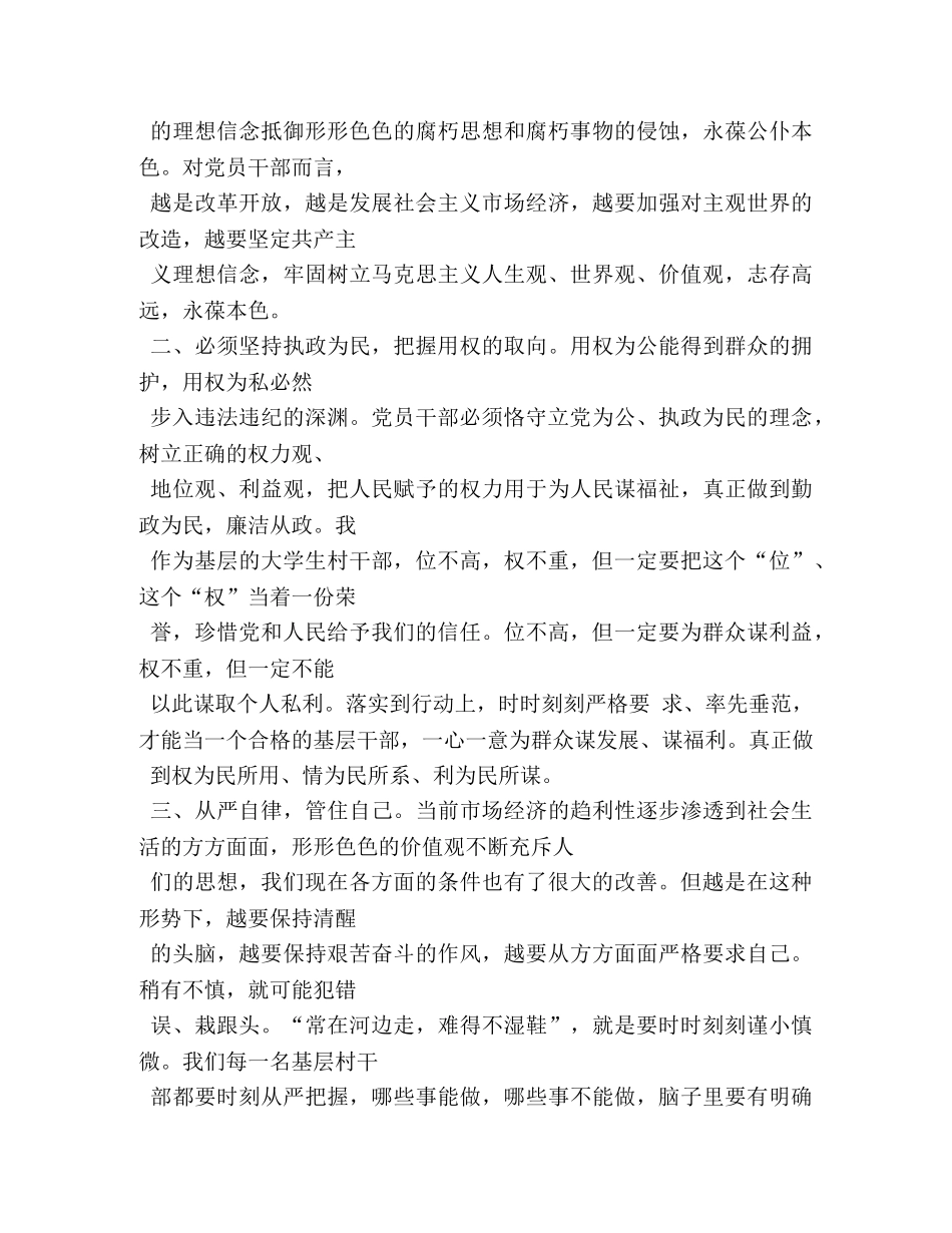 大学算账心得 _第3页