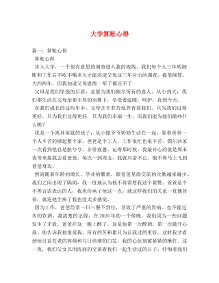 大学算账心得 