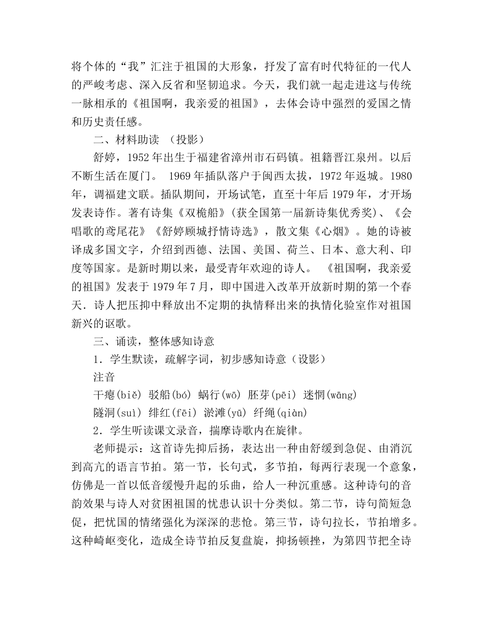 教案人教版九年级语文下册第3课《祖国啊，我亲爱的祖国》 _第2页