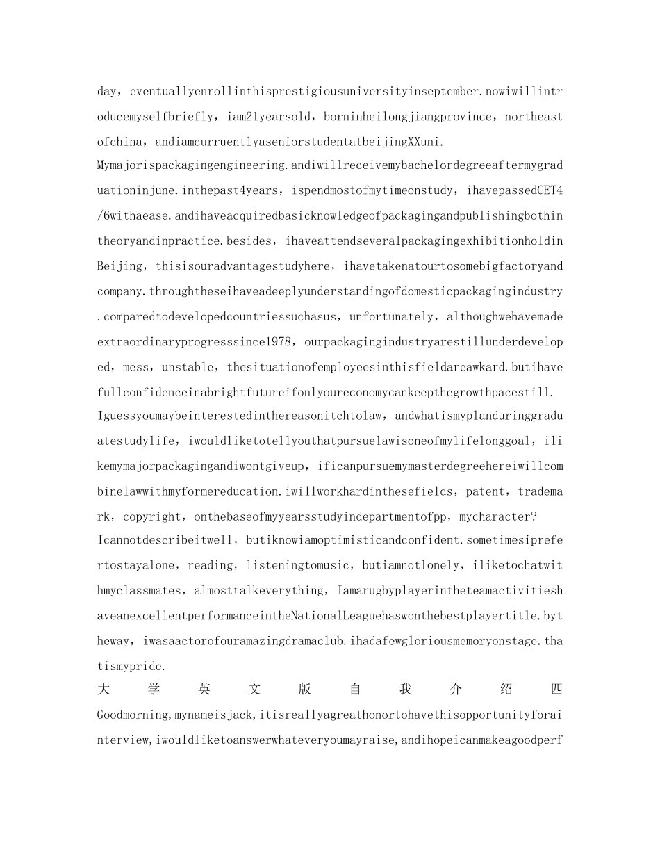 大学英文版自我介绍参考范文 _第3页