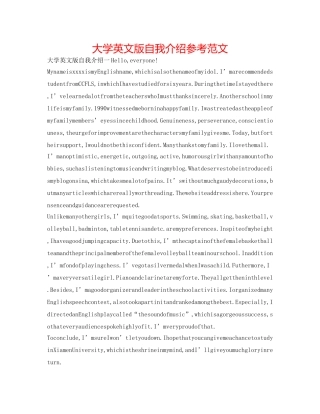 大学英文版自我介绍参考范文 