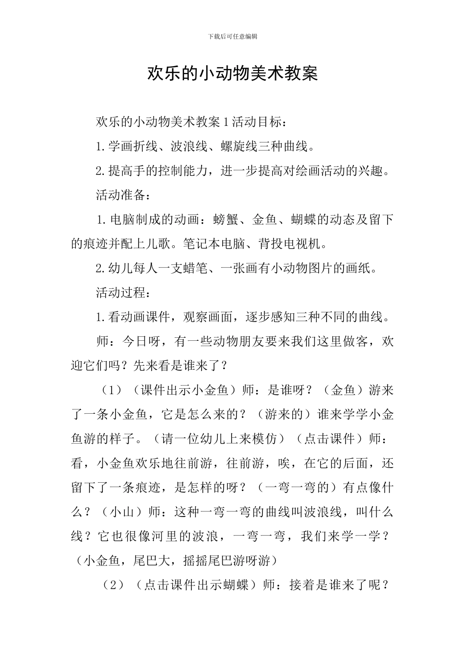 快乐的小动物美术教案_第1页