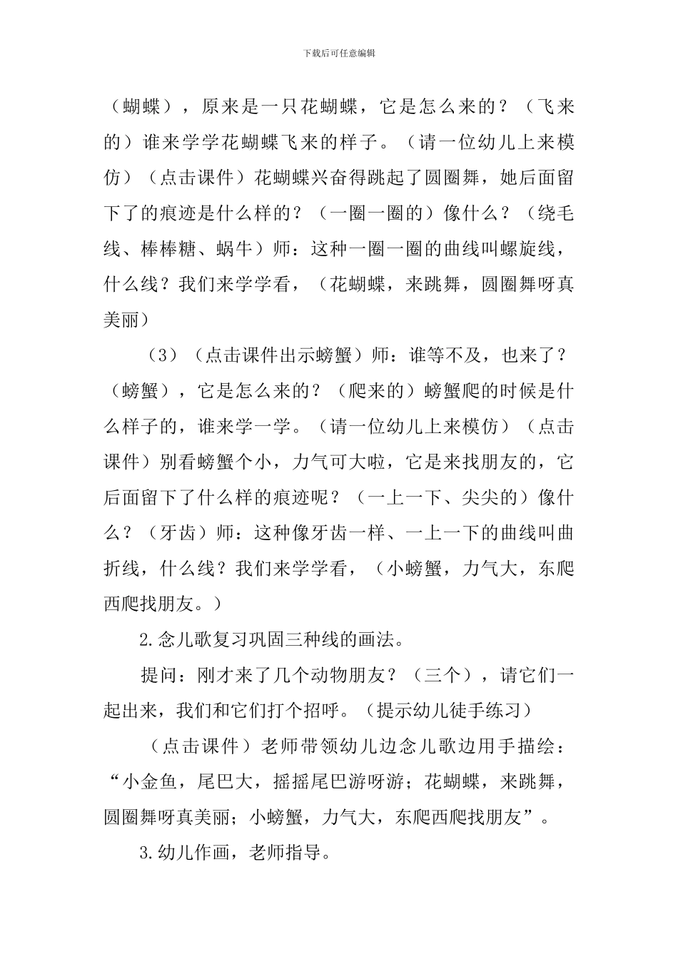 快乐的小动物美术教案_第2页