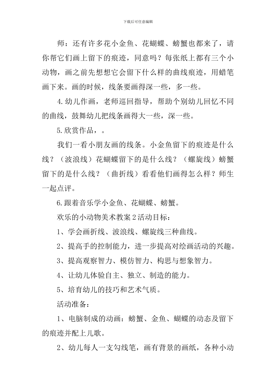 快乐的小动物美术教案_第3页