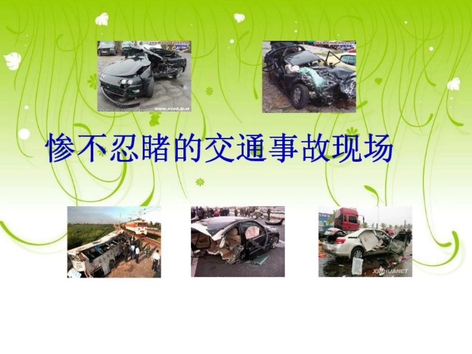 交通安全班会_第2页