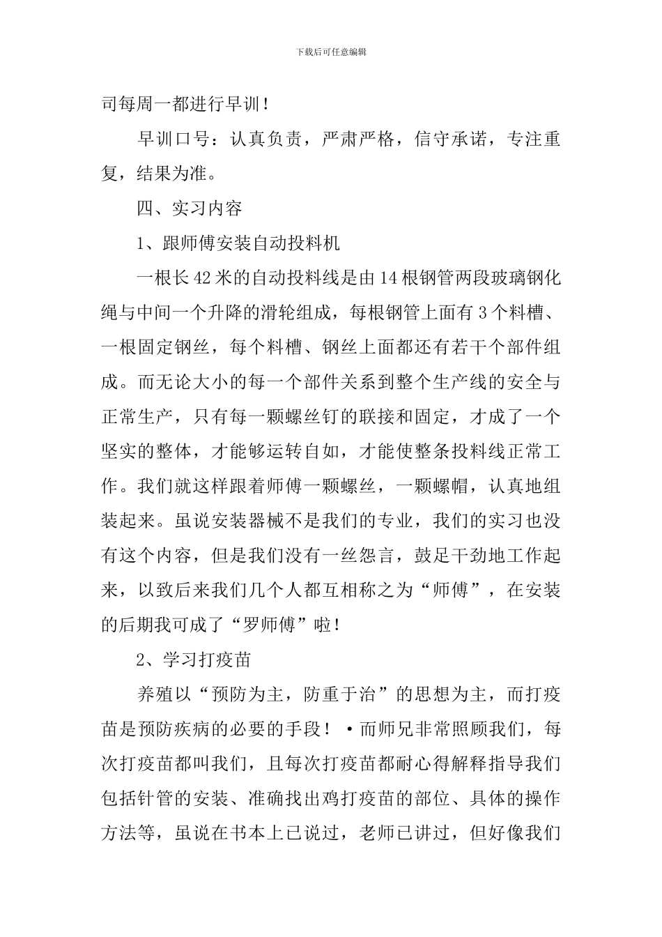 畜牧兽医专业毕业实习报告_第2页