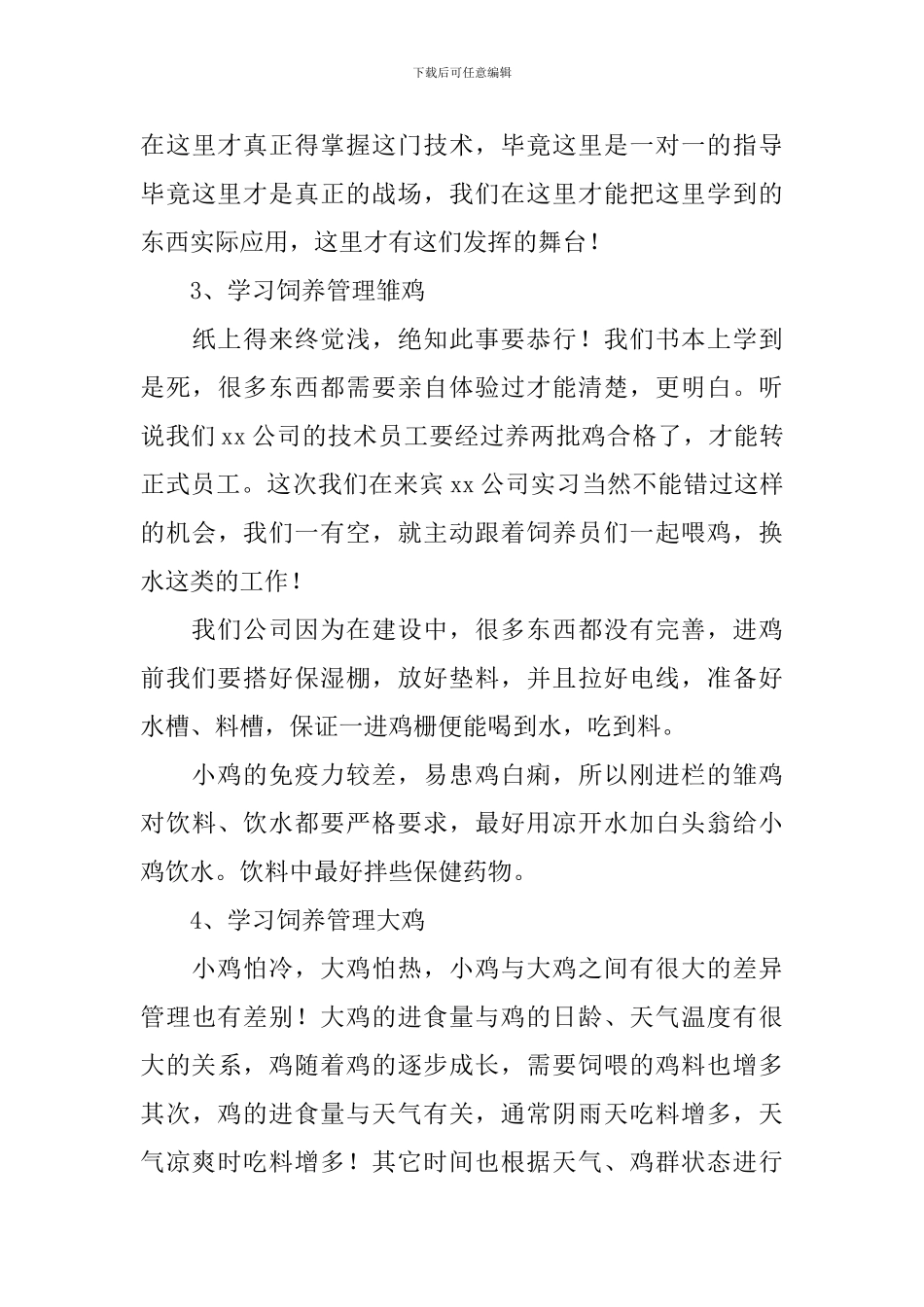 畜牧兽医专业毕业实习报告_第3页