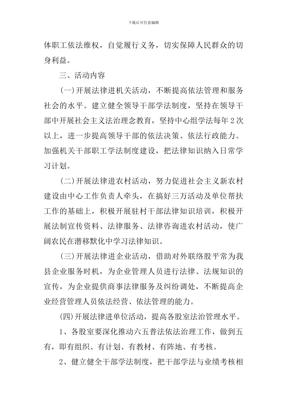2024法律六进活动工作实施方案_第2页