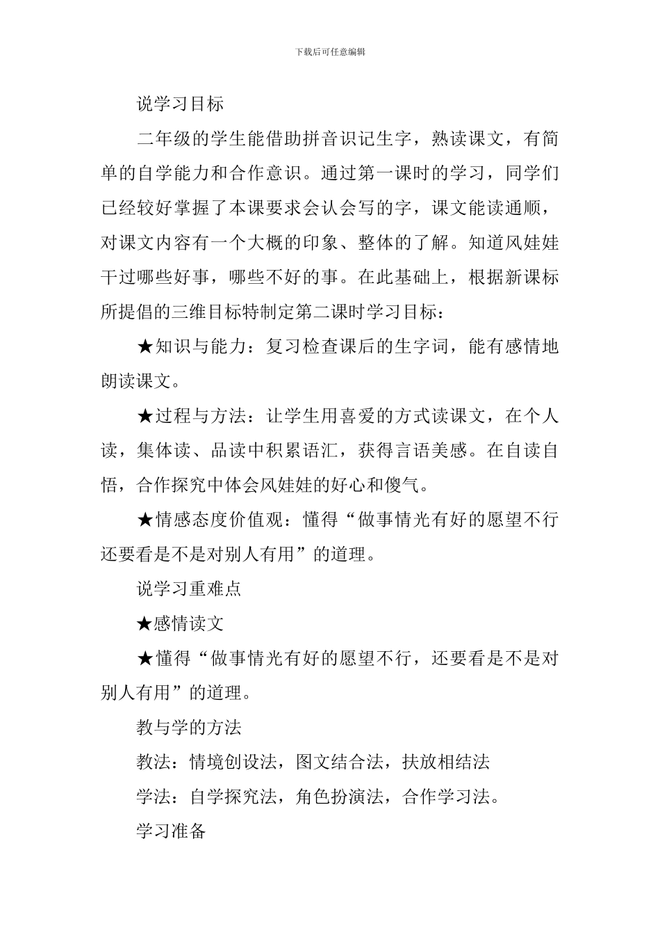 小学语文《风娃娃》优秀说课稿_第2页