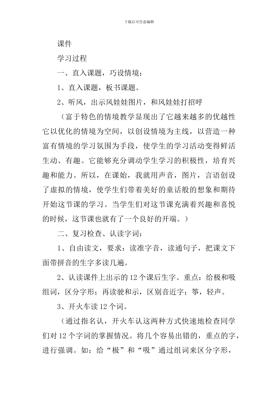 小学语文《风娃娃》优秀说课稿_第3页