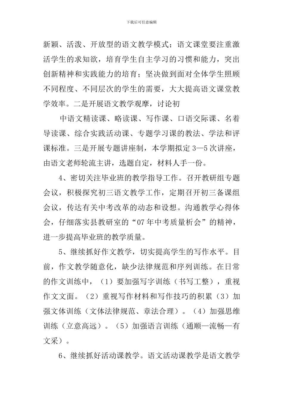 第一学期语文教研组的教学工作计划范文_第2页