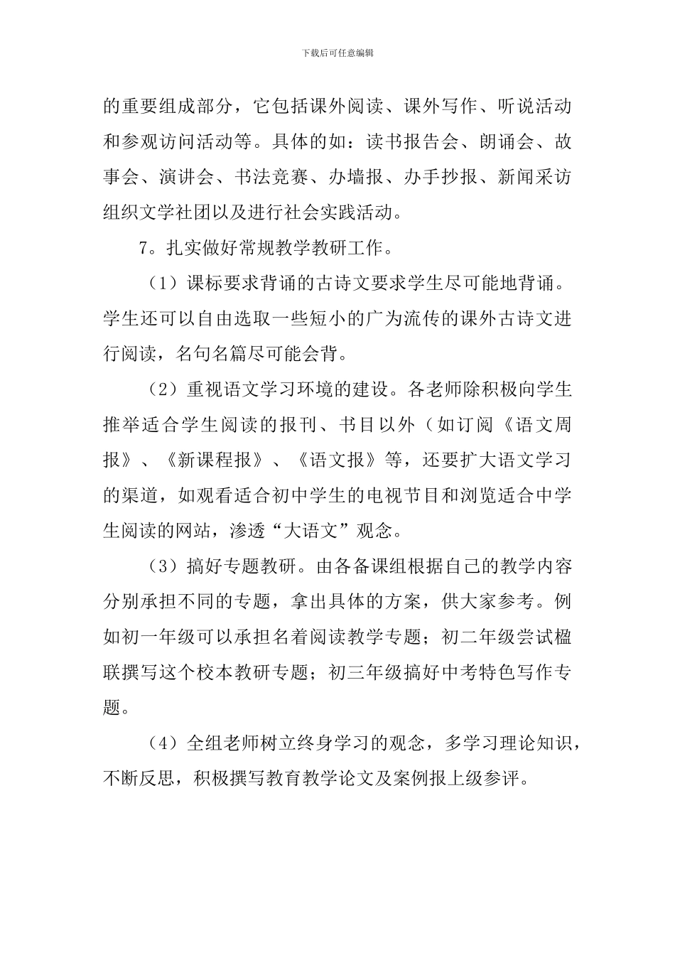 第一学期语文教研组的教学工作计划范文_第3页