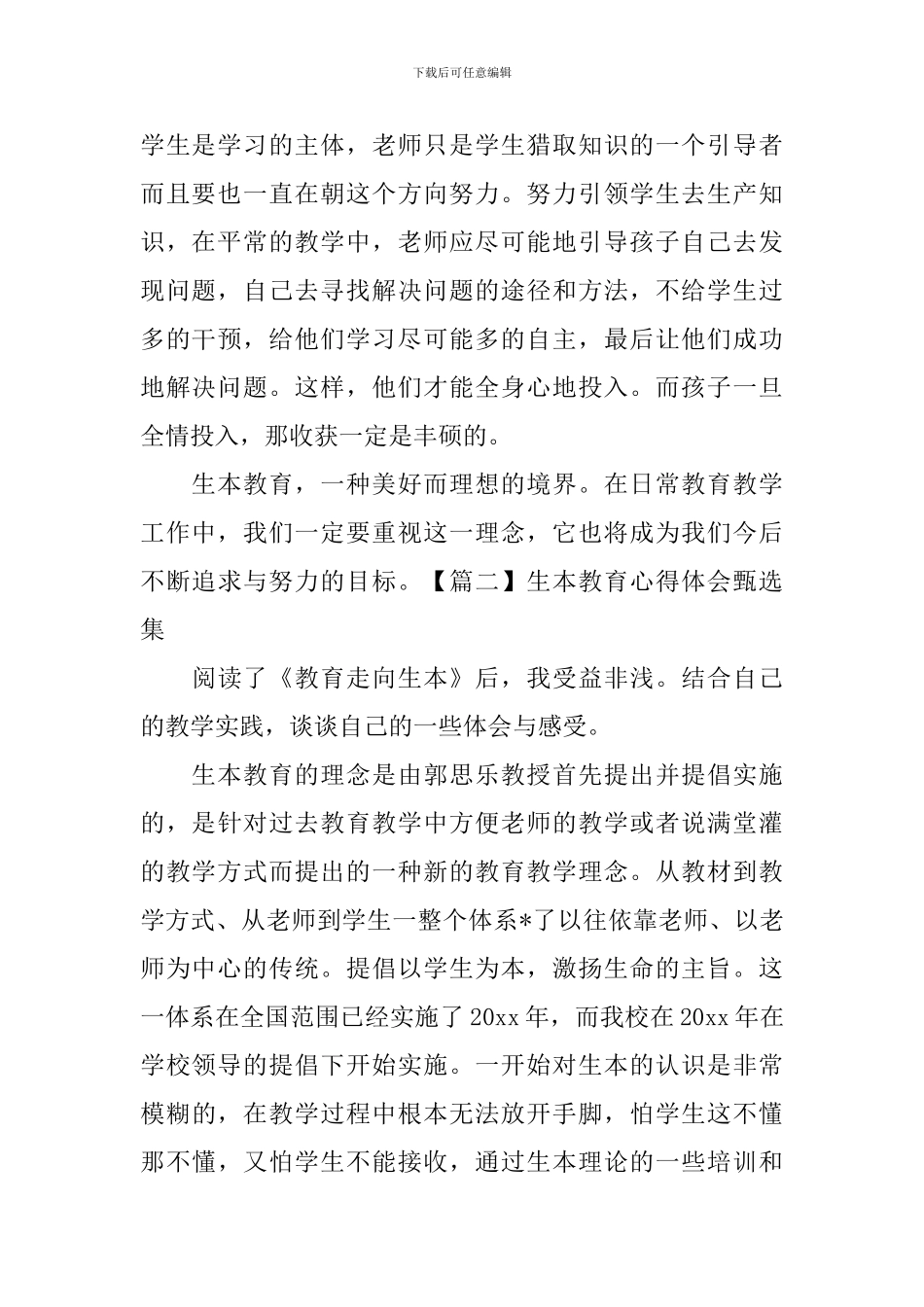 生本教育心得体会甄选集_第2页