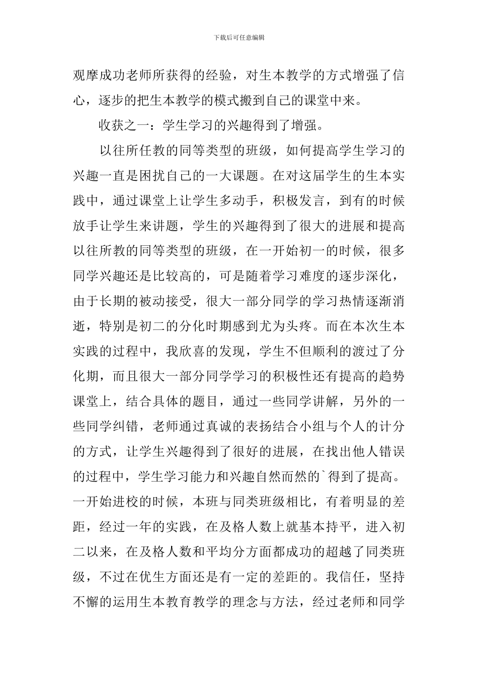 生本教育心得体会甄选集_第3页
