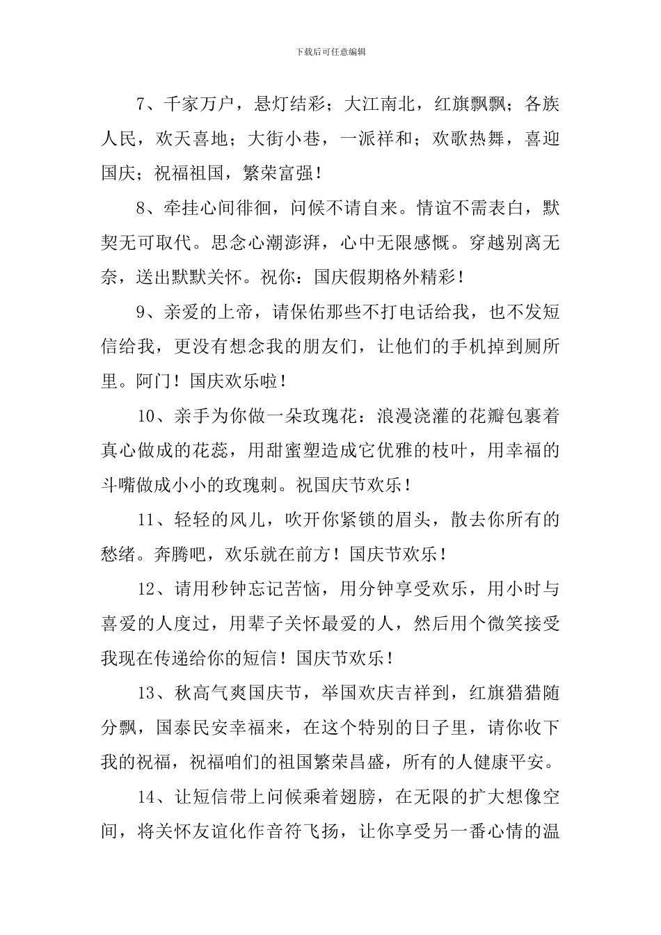 10.1国庆节给闺蜜的祝福寄语_第2页