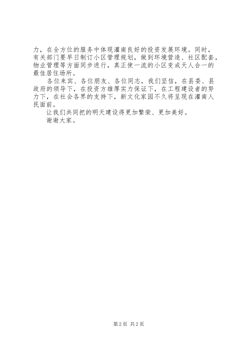县长在新文化家园奠基仪式上的讲话发言_第2页