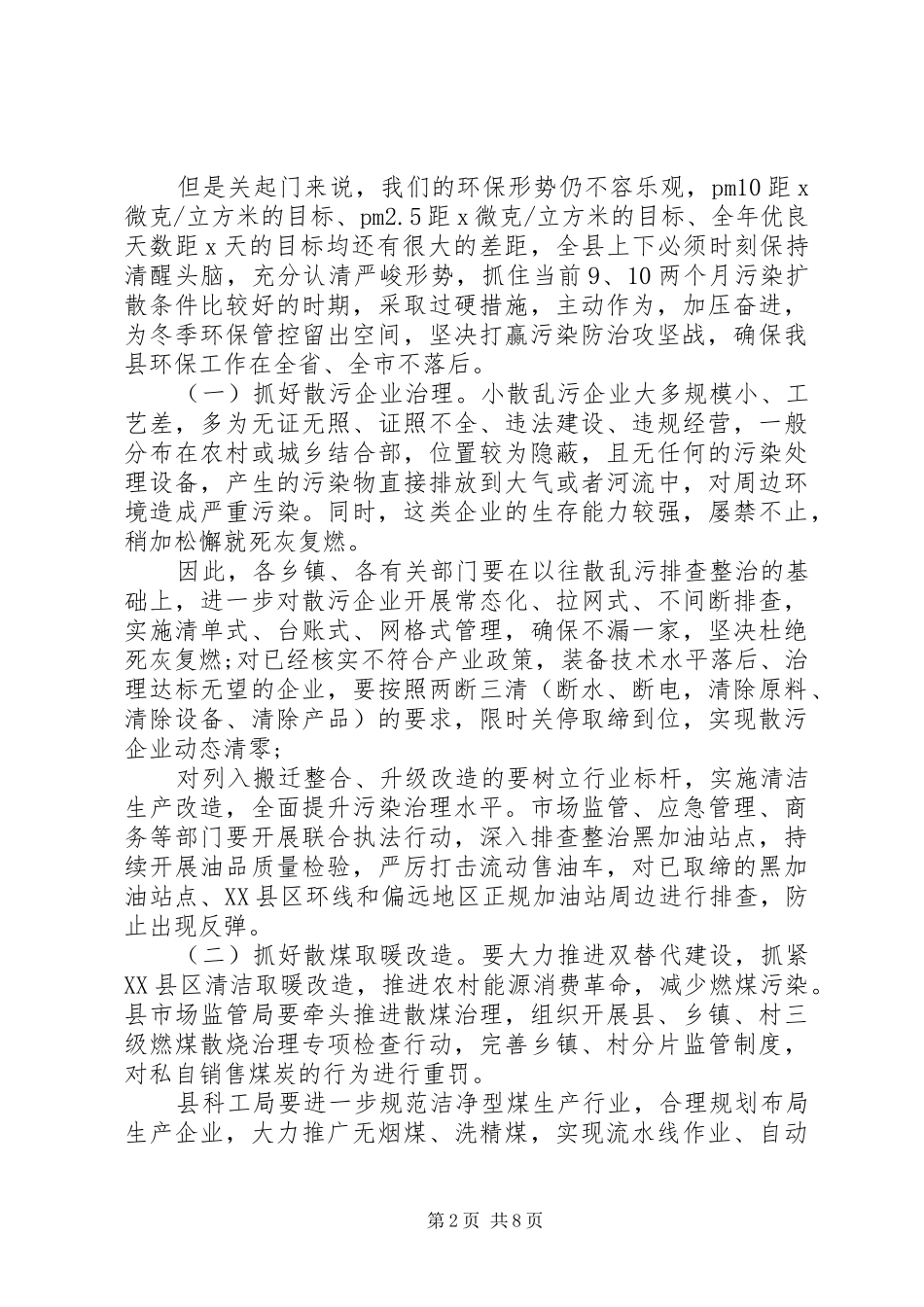 在全县大气污染防治攻坚会暨对外开放会上的讲话发言_第2页