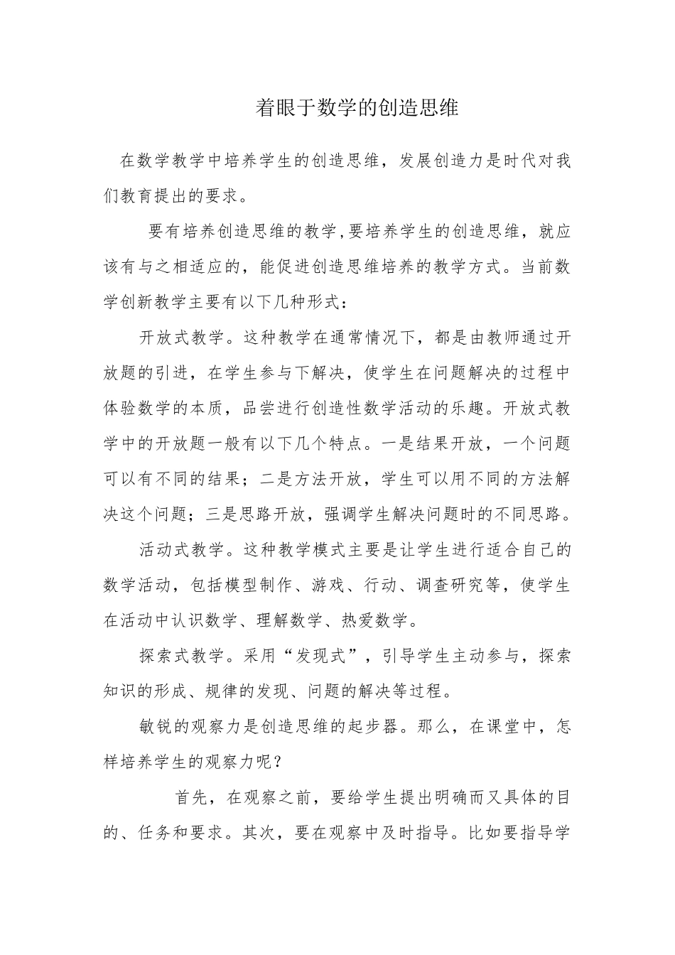 着眼于数学的创造思维_第1页