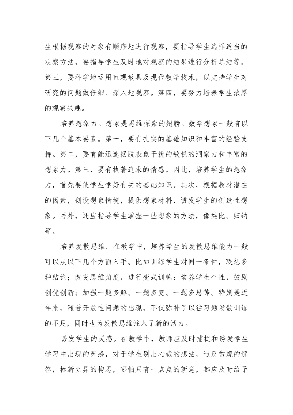 着眼于数学的创造思维_第2页
