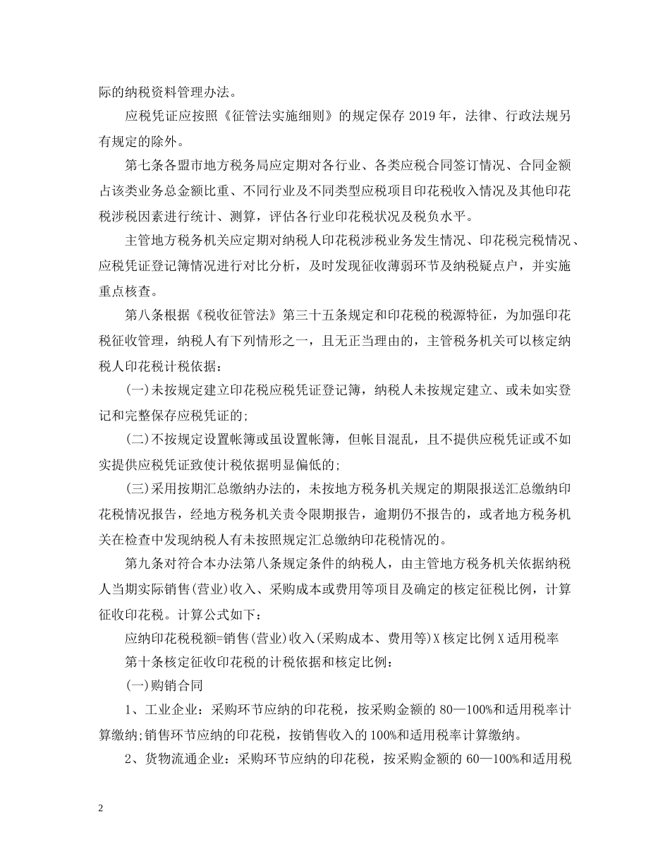 内蒙古印花税暂行条例_第2页