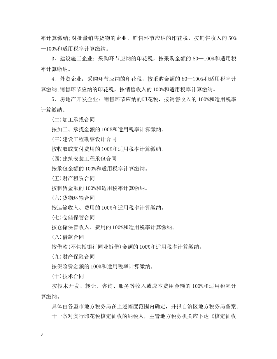 内蒙古印花税暂行条例_第3页