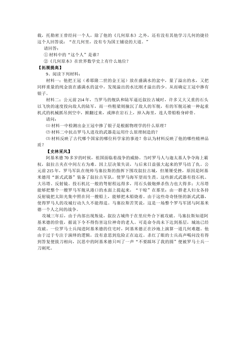 九级历史上册 第9课科学技术学案 华东师大版_第2页