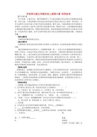 九级历史上册 第9课科学技术学案 华东师大版
