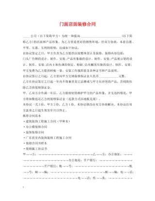 门面店面装修合同 
