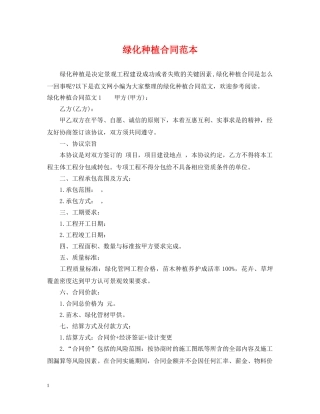 绿化种植合同范本 