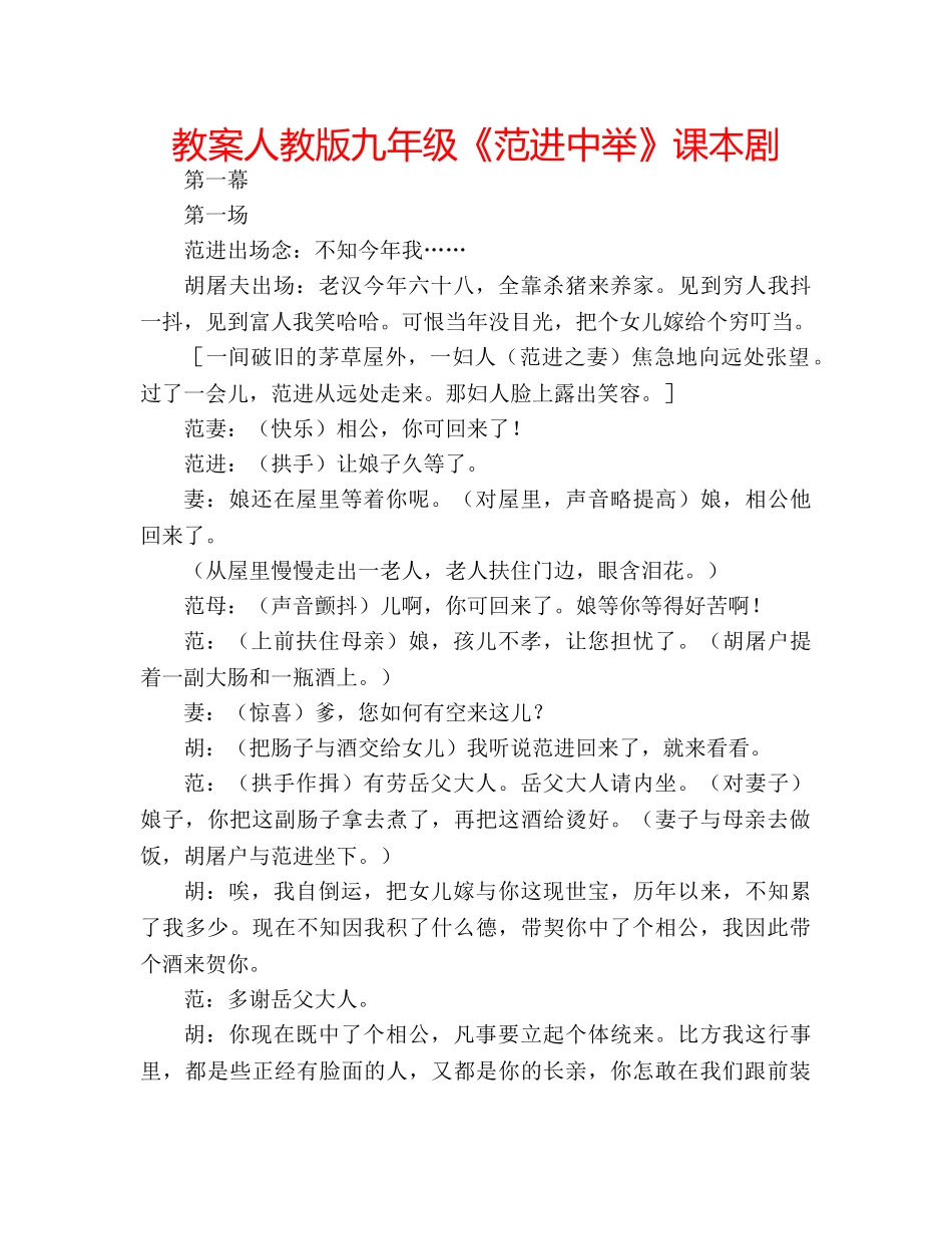 教案人教版九年级《范进中举》课本剧 _第1页