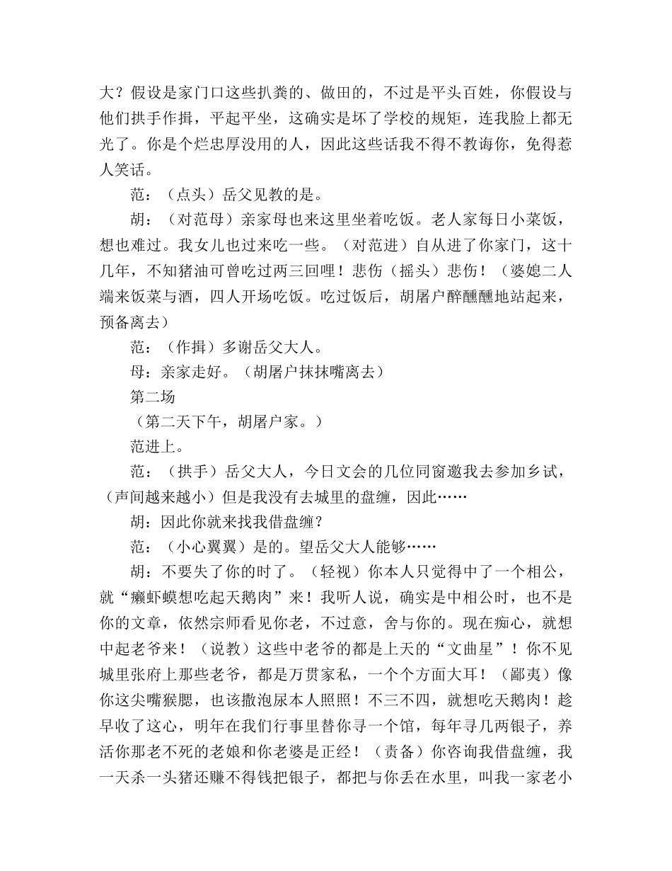 教案人教版九年级《范进中举》课本剧 _第2页